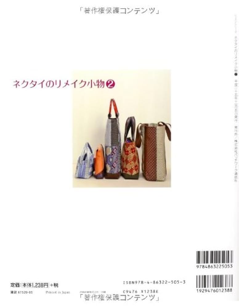 ネクタイのリメイク品 カタログ請求】Tie Remake ネクタイリメイク - ニュース | 日本